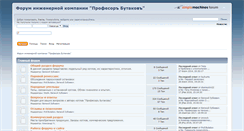 Desktop Screenshot of forum.professor-butakov.ru