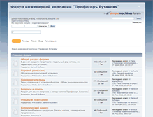 Tablet Screenshot of forum.professor-butakov.ru
